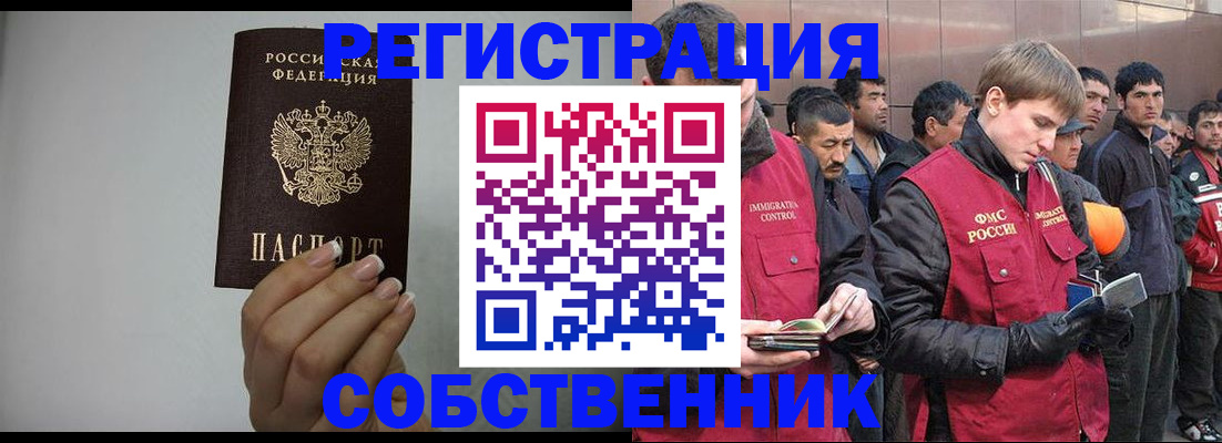 купить прописку в Балее