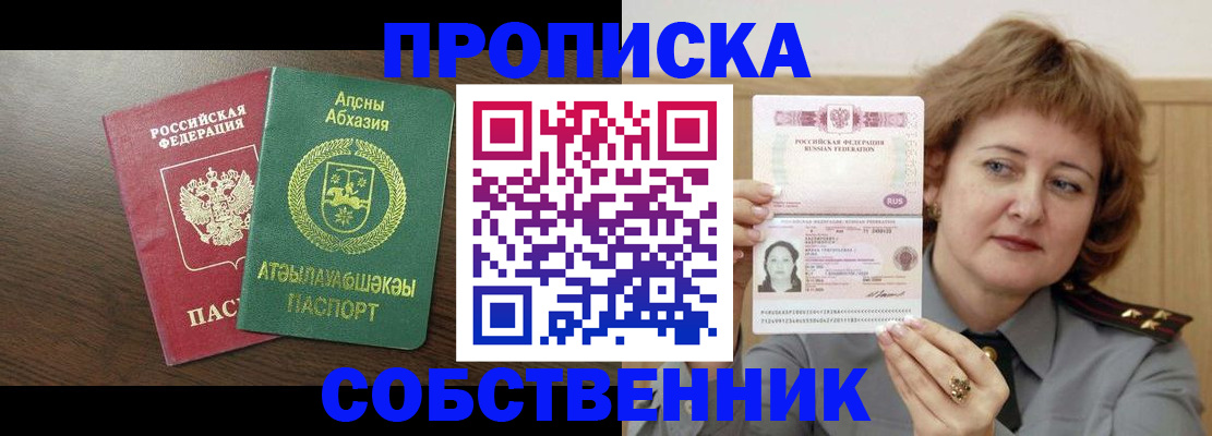 временная регистрация гарантия в Балее